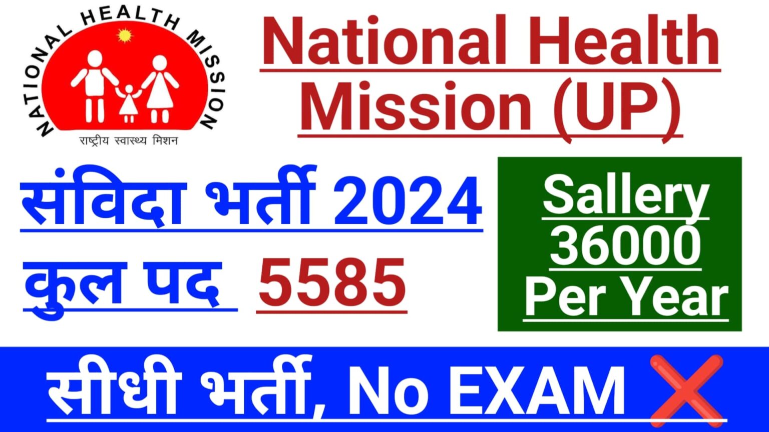 UP NHM CHO VACANCY 2024